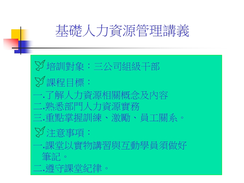 基础人力资源管理讲义.ppt_第2页