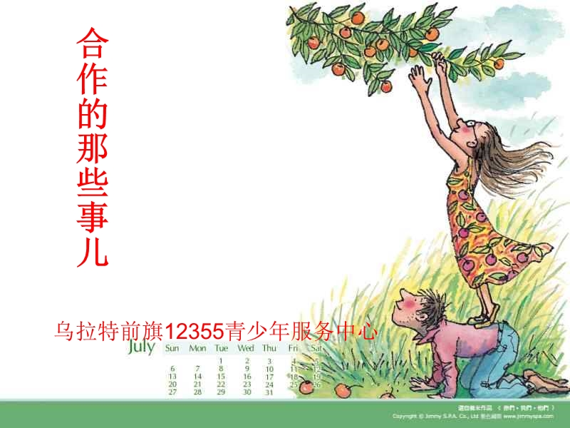 学会合作课件_心理健康教育课件.ppt_第1页