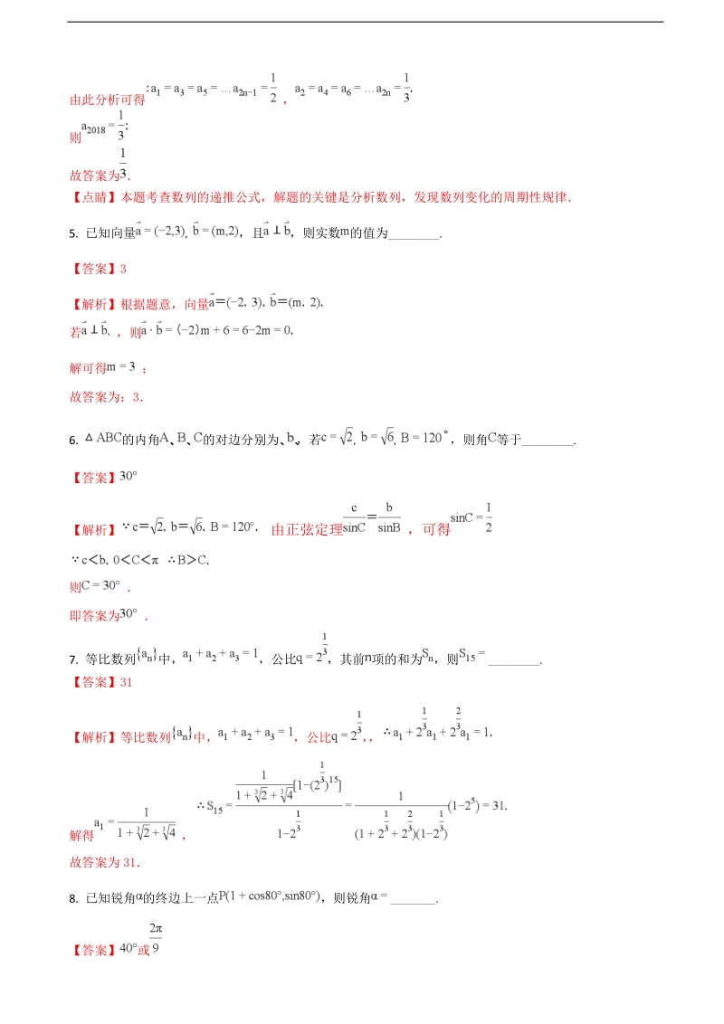 2018学年江苏省常州市武进区高三上学期高中数学期中试卷（理）（解析版）.doc_第2页