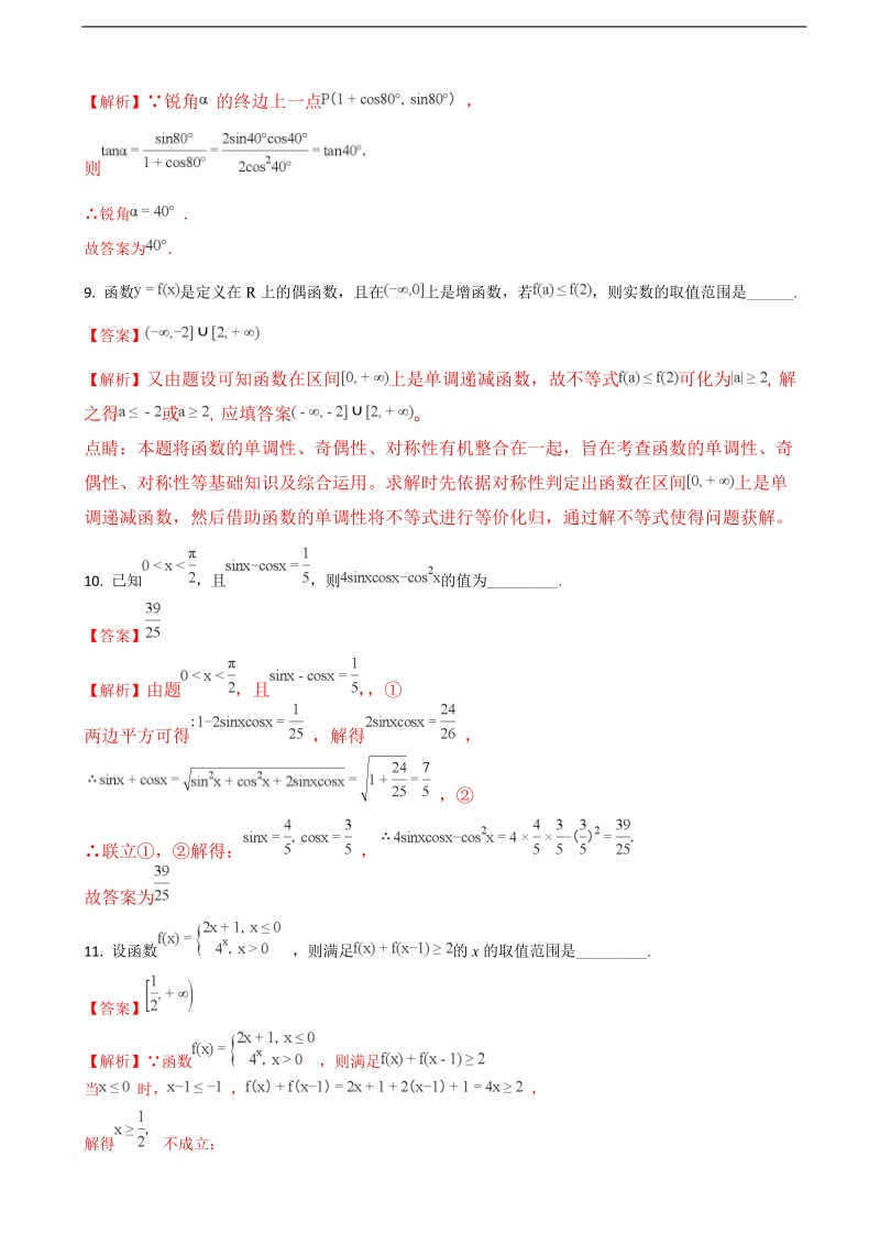 2018学年江苏省常州市武进区高三上学期高中数学期中试卷（理）（解析版）.doc_第3页