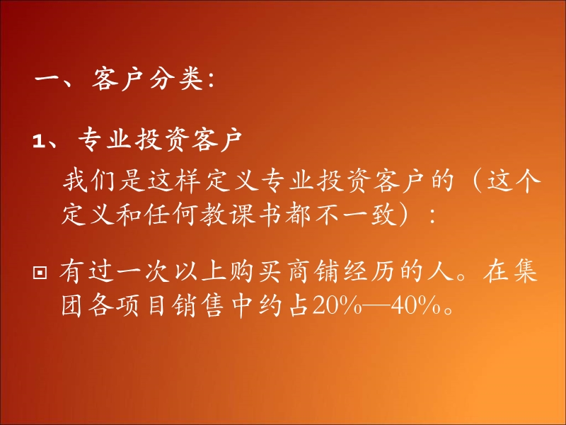 城市综合体项目商铺销售操作要点.ppt_第3页