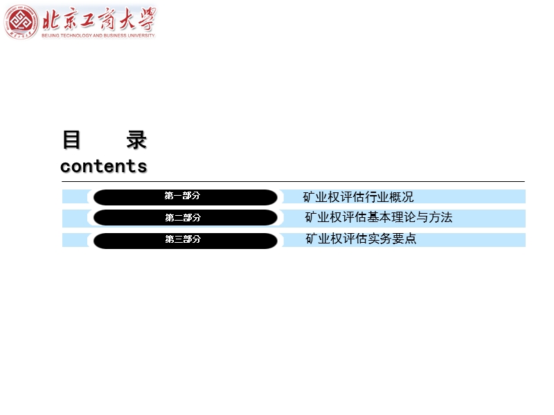 矿业权评估理论方法实务.ppt_第2页