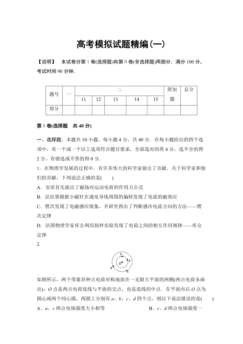 2015年高三理科综合模拟试卷精编（一）.doc_第1页