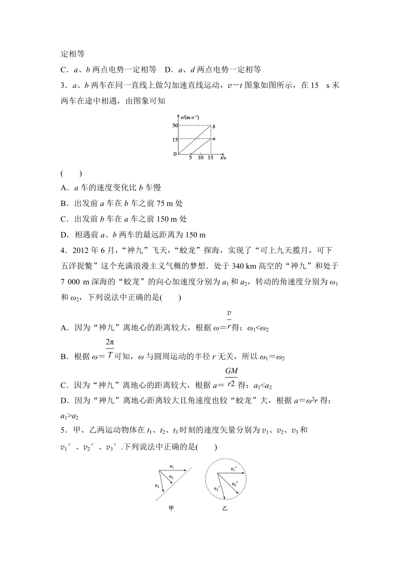 2015年高三理科综合模拟试卷精编（一）.doc_第2页