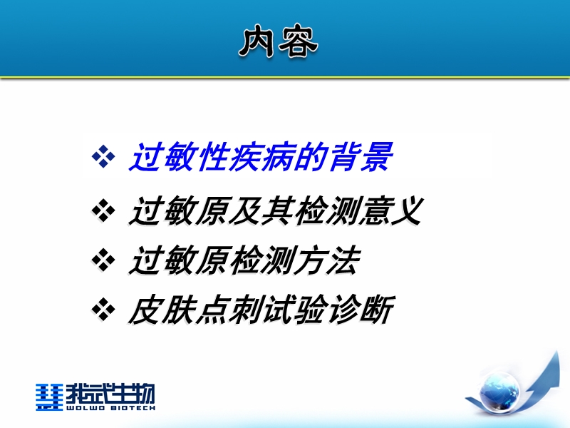 过敏性疾病诊断与实验技术.ppt_第2页