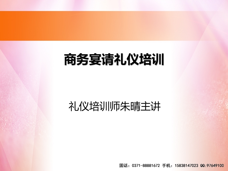 商务宴请礼仪培训ppt.ppt_第1页