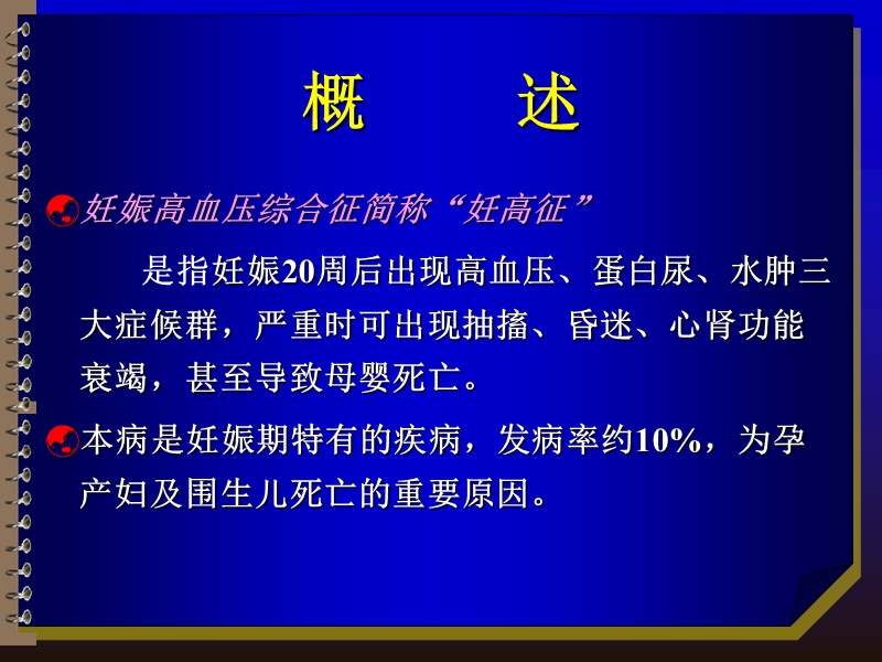 妊娠高血压综合症.ppt_第2页