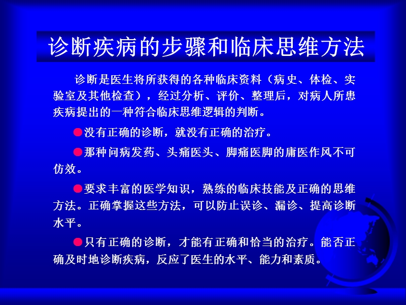 诊断疾病的步骤和临床思维方法.ppt_第2页