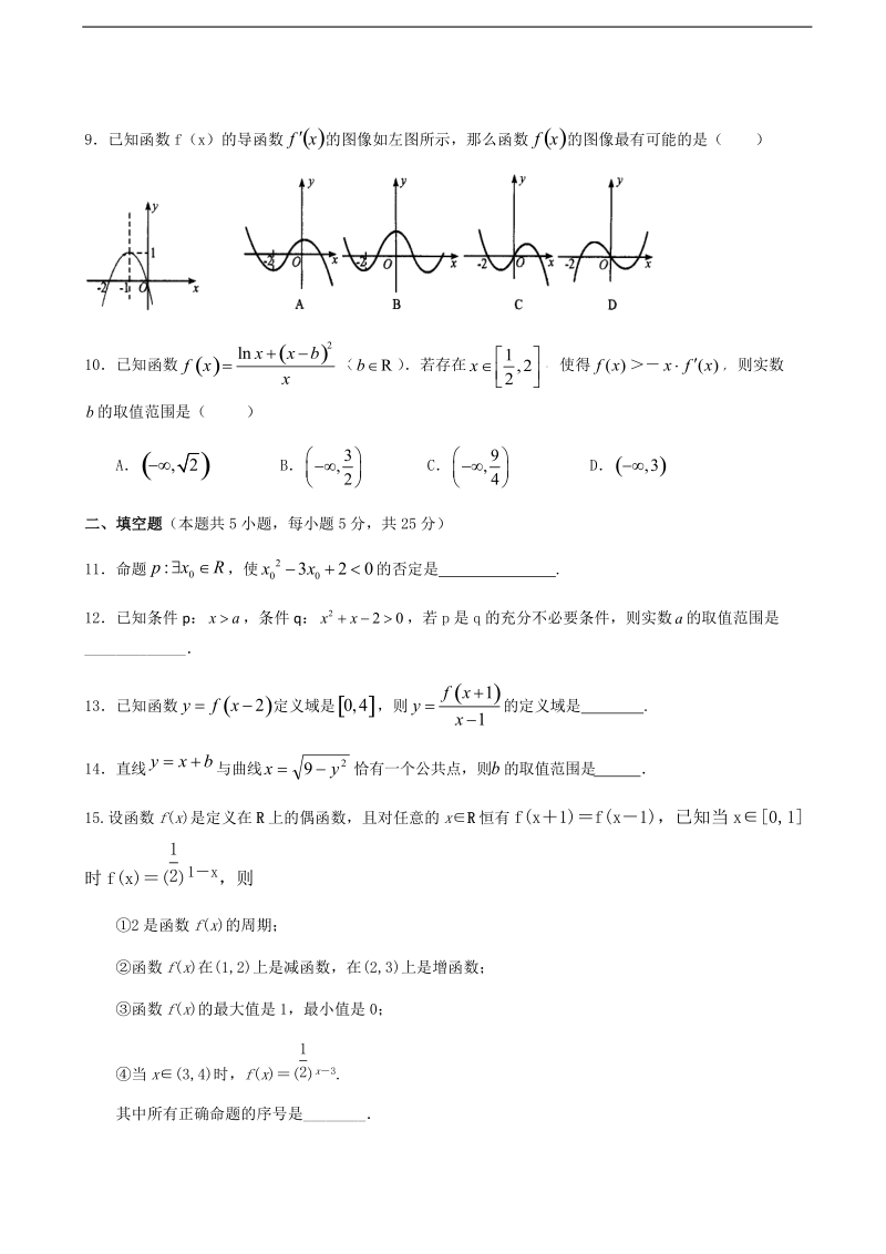 2017年度山东省滨州市邹平双语学校一区高三上学期第一次期中模拟考试数学试题（1班用理科班）.doc_第2页