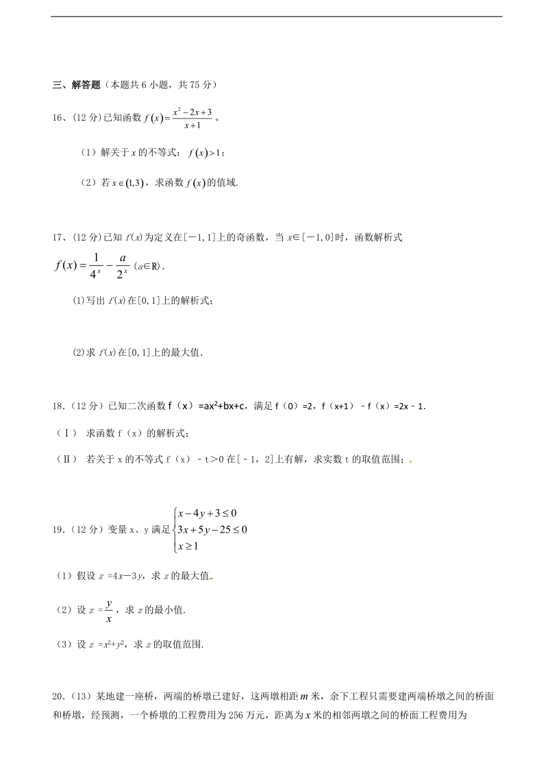 2017年度山东省滨州市邹平双语学校一区高三上学期第一次期中模拟考试数学试题（1班用理科班）.doc_第3页