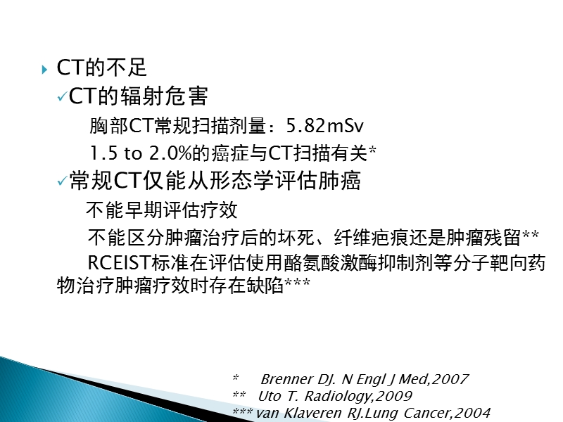 肺癌mri-2014-4-8.pptx_第3页