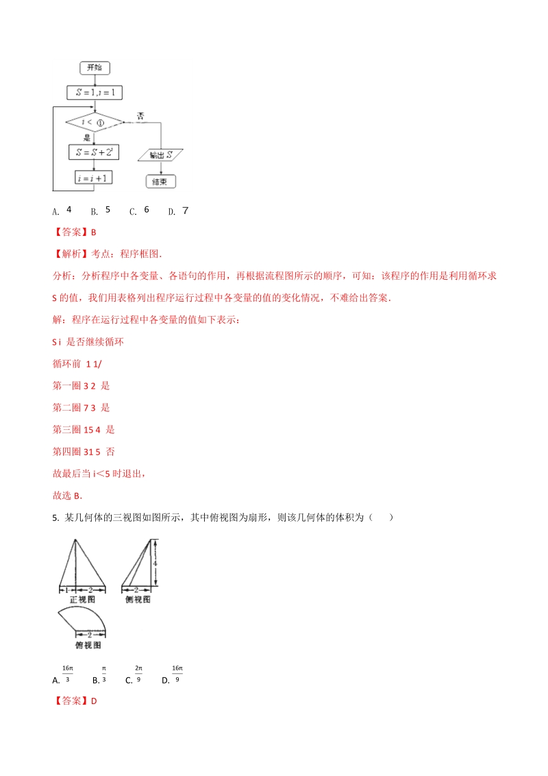 2018年度江西省赣州市南康区第三中学高三上学期第三次大考数学（理）试题（解析版）.doc_第2页