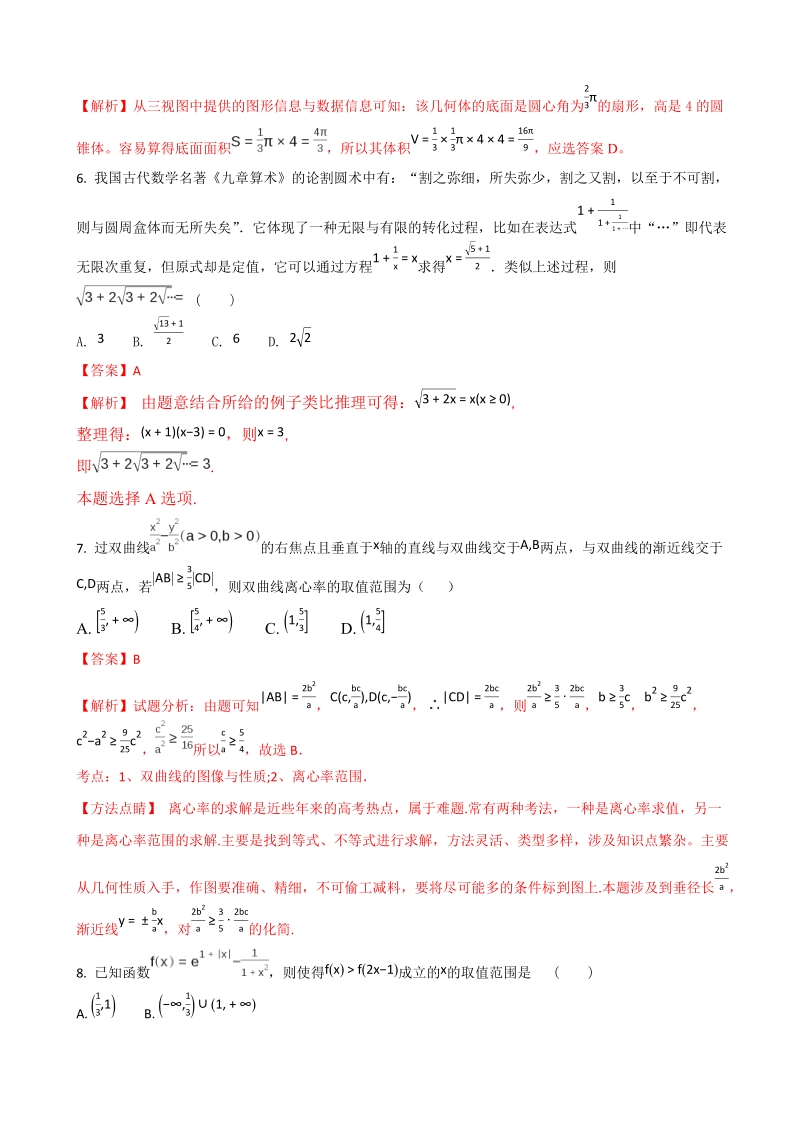 2018年度江西省赣州市南康区第三中学高三上学期第三次大考数学（理）试题（解析版）.doc_第3页