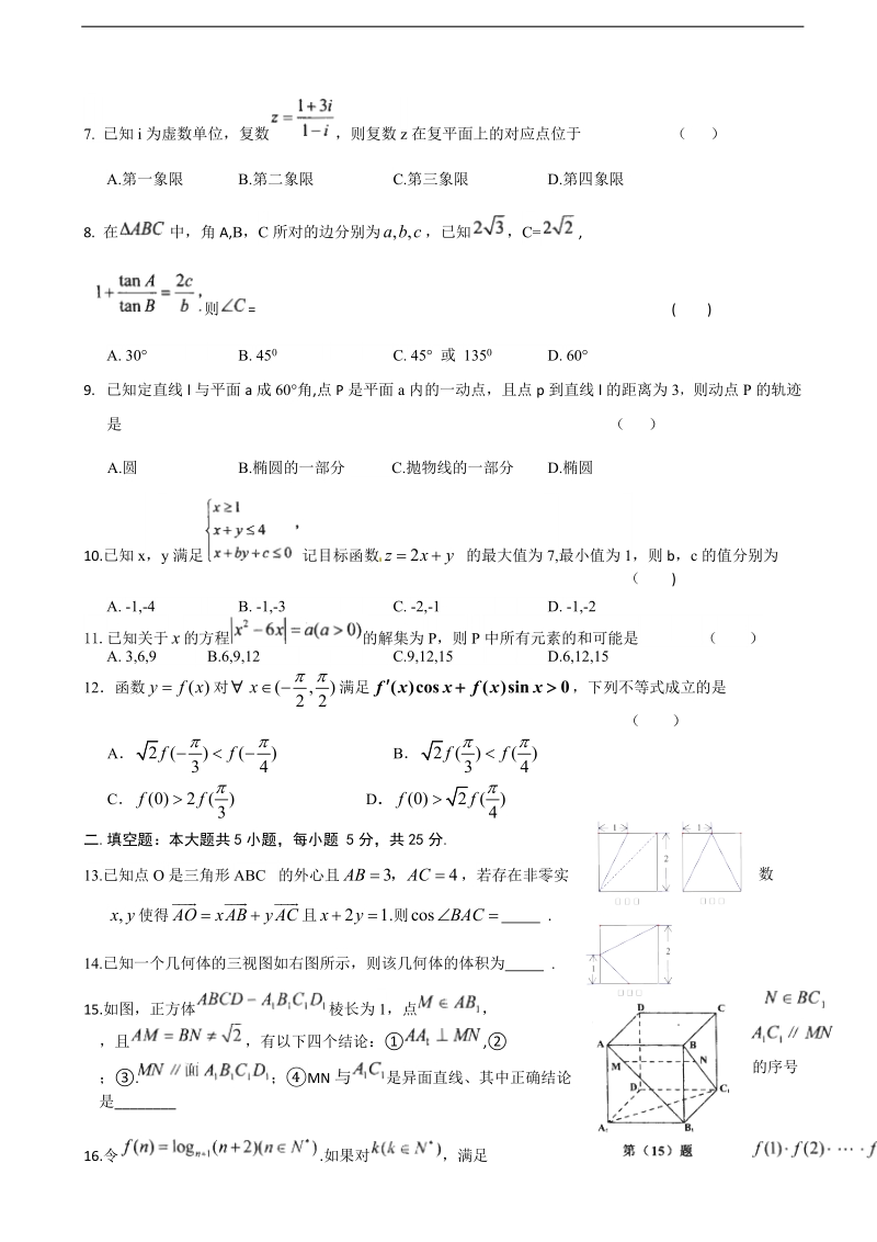 2017年度安徽省舒城中学高三上学期新课程自主学习系列训练（五）理数 缺答案.doc_第2页