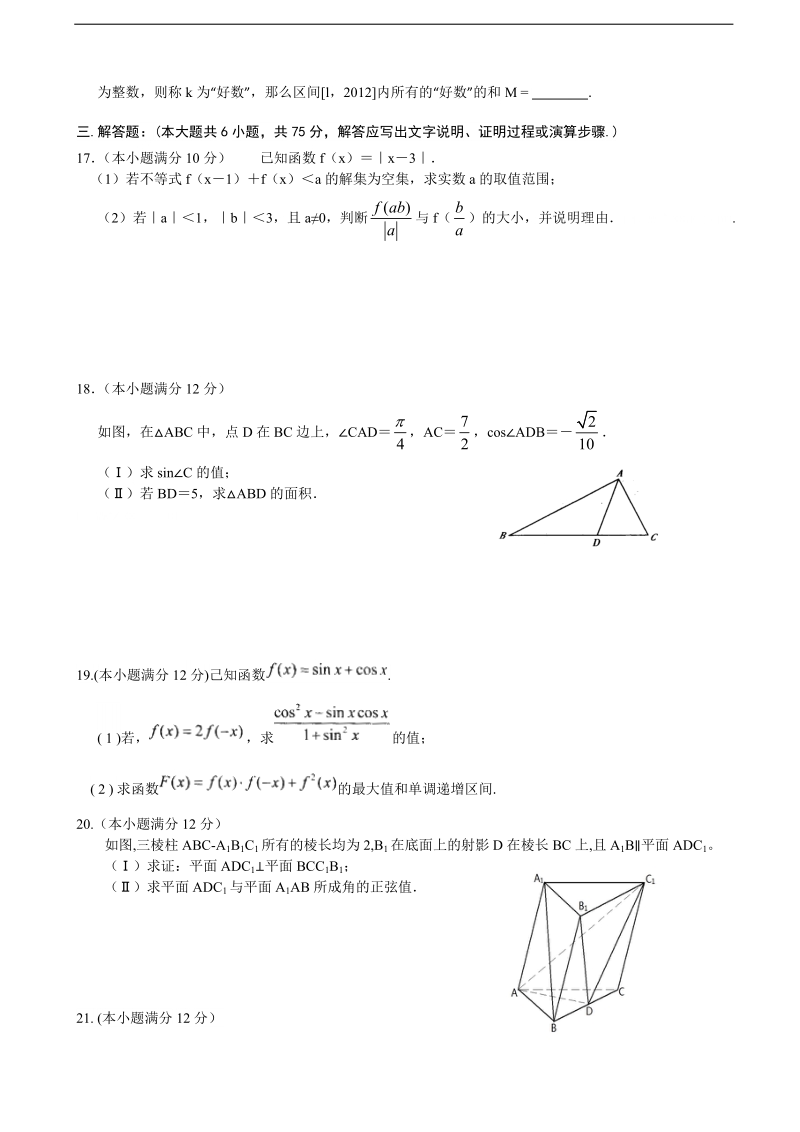 2017年度安徽省舒城中学高三上学期新课程自主学习系列训练（五）理数 缺答案.doc_第3页