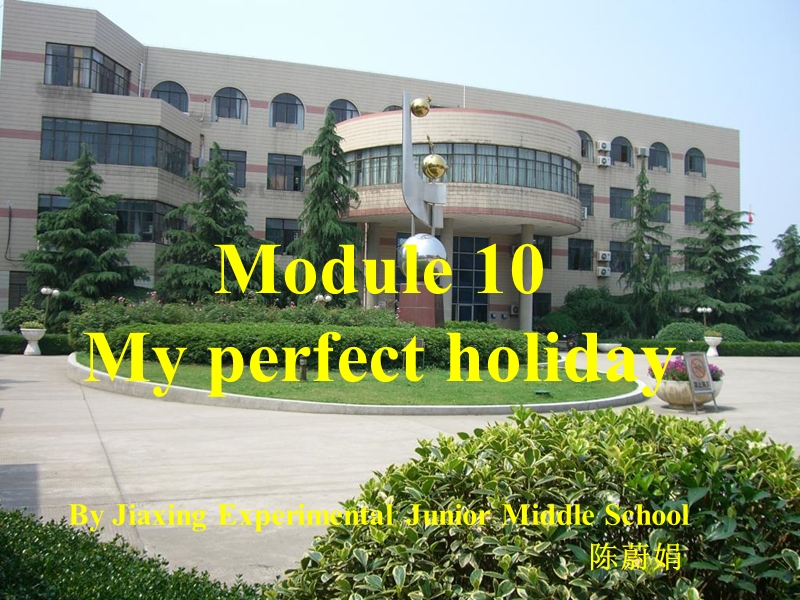 外研社英语nse八年级下册module 10 my perfect holiday课件.ppt_第1页