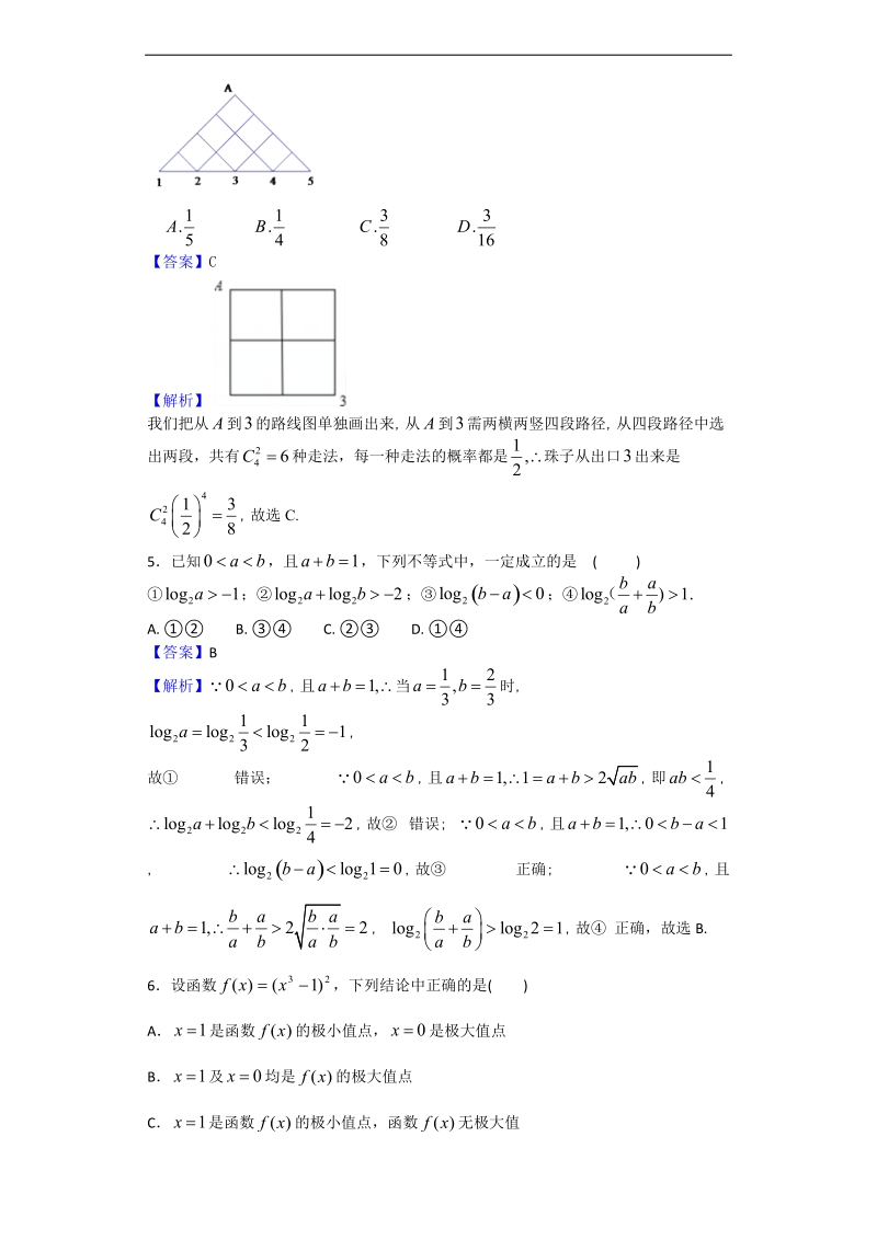 2018年广东省中山一中高三第五次统测数学（理）试题（解析版）.doc_第2页