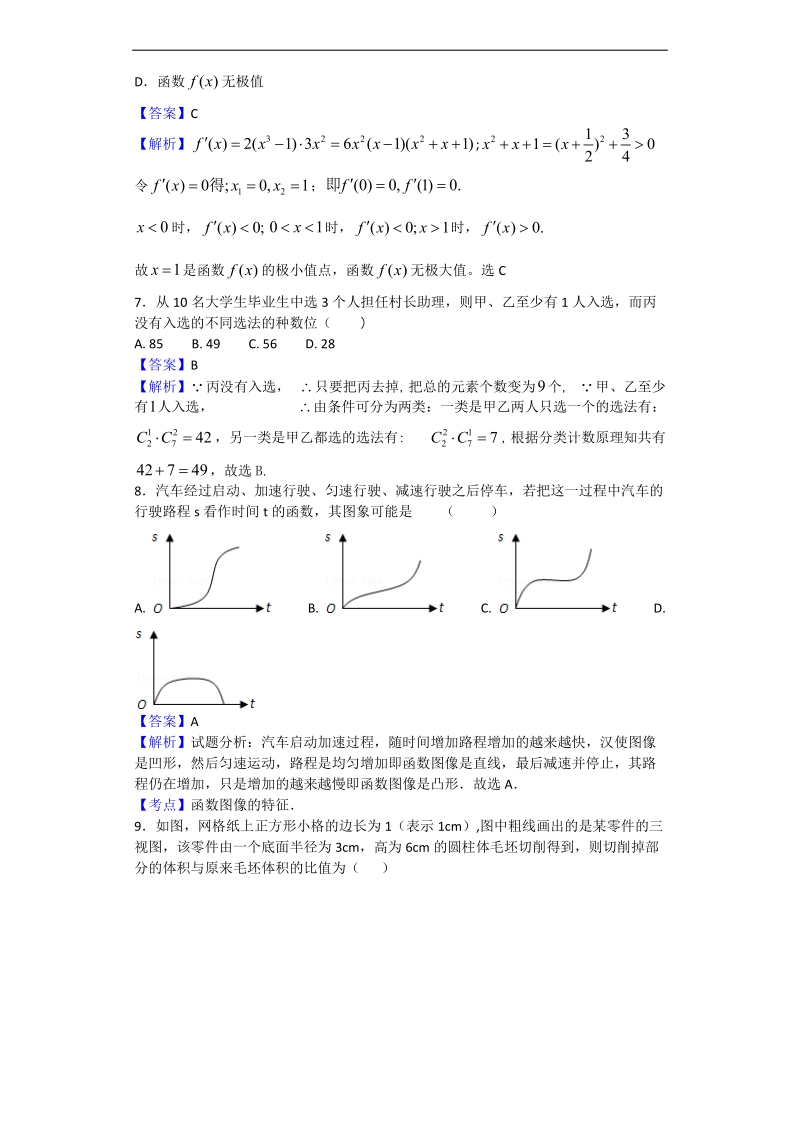 2018年广东省中山一中高三第五次统测数学（理）试题（解析版）.doc_第3页