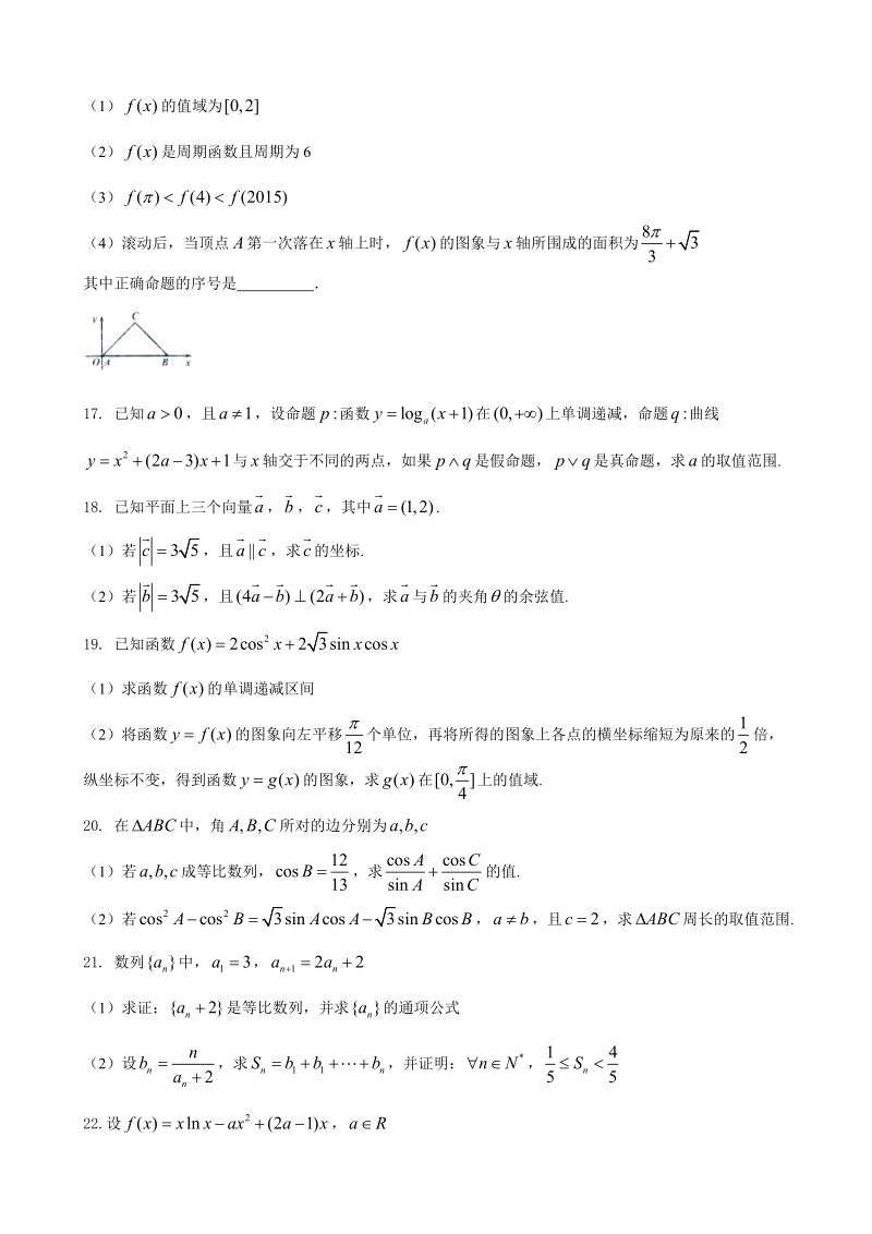 2018年度黑龙江省齐齐哈尔地区八校高三期中联考文数试题.doc_第3页