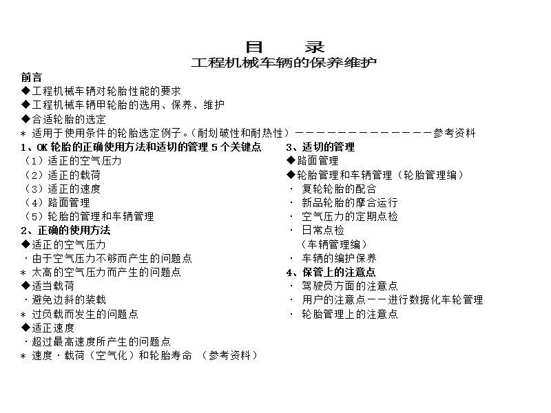 工程机械车辆用轮胎的保养维护.ppt_第2页