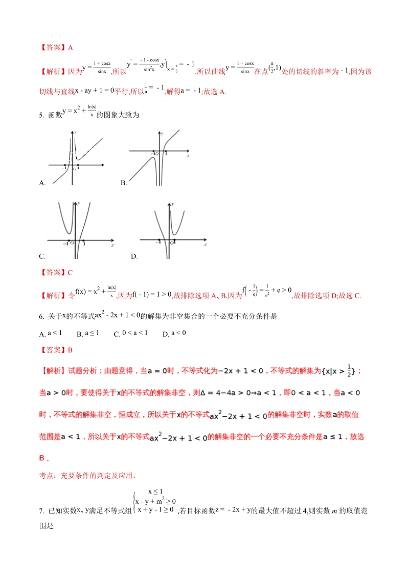 2018年江西省师范大学附属中学、九江第一中学高三11月联考数学（理）试题（解析版）.doc_第2页