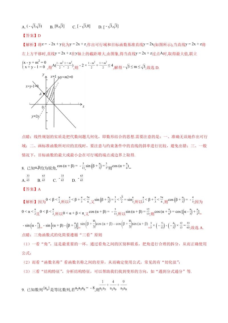 2018年江西省师范大学附属中学、九江第一中学高三11月联考数学（理）试题（解析版）.doc_第3页