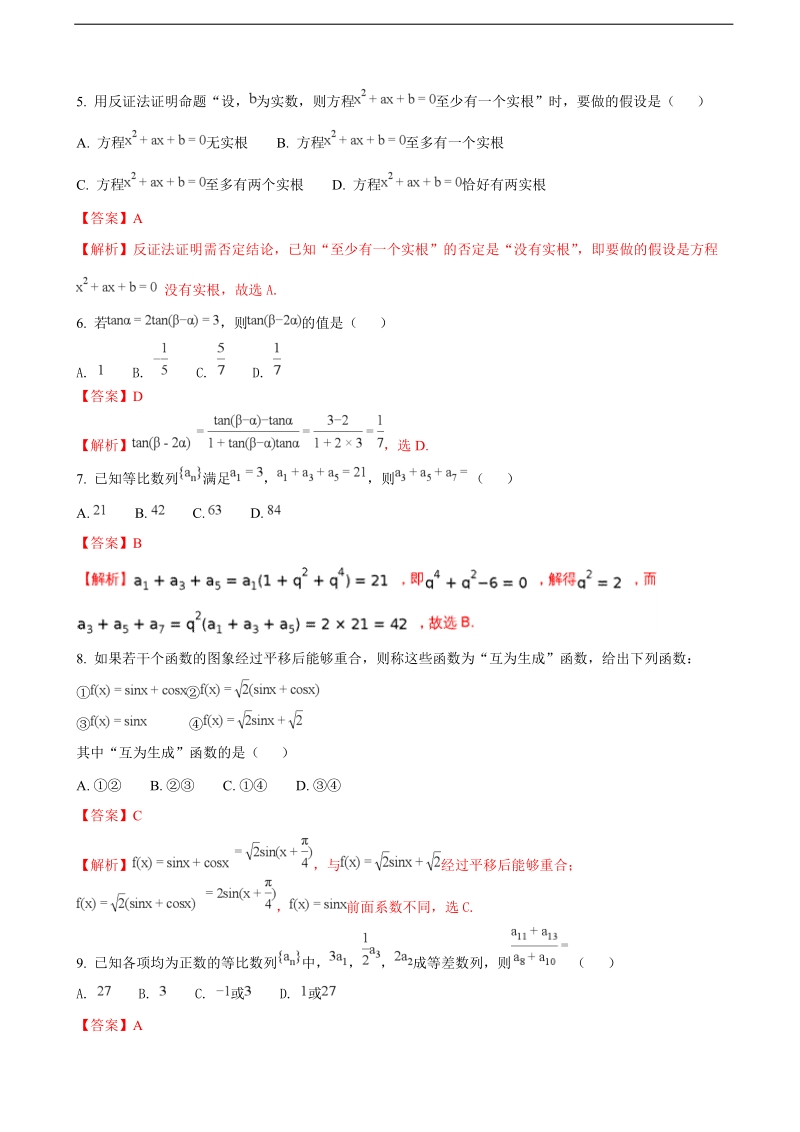 2018学年山东省邹城二中高三10月月考数学（文）试卷（解析版）.doc_第2页