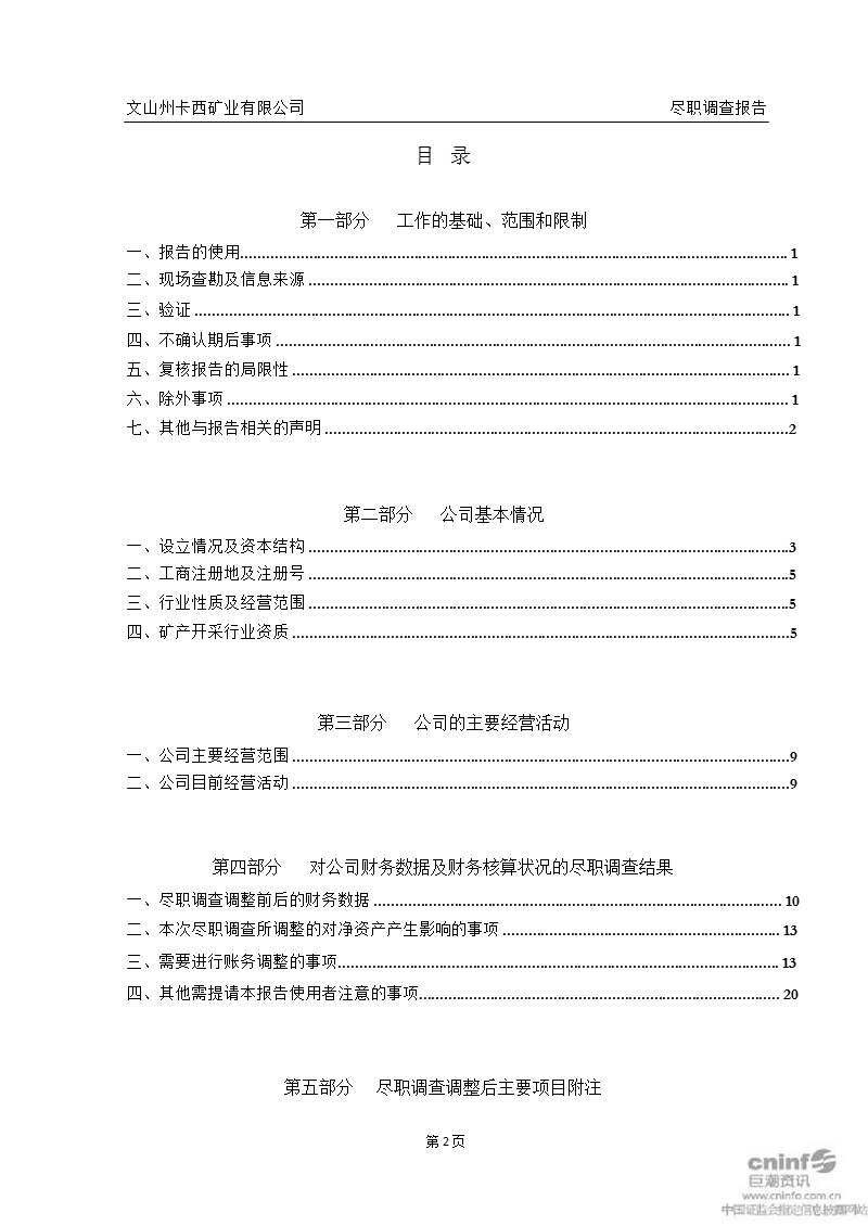 尽职调查报告.ppt_第2页