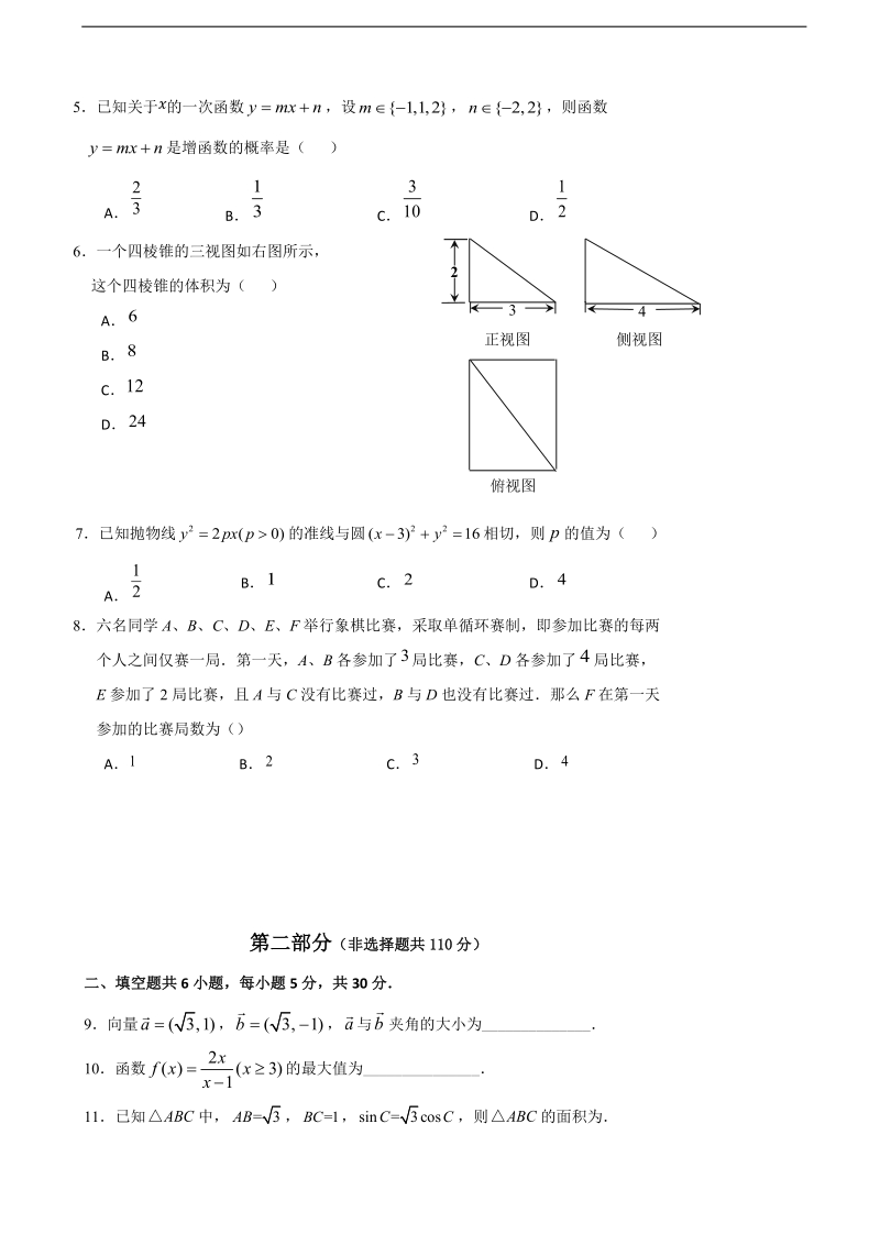 2017年北京市石景山区高三上学期期末考试数学（文科）试题（word版）.doc_第2页