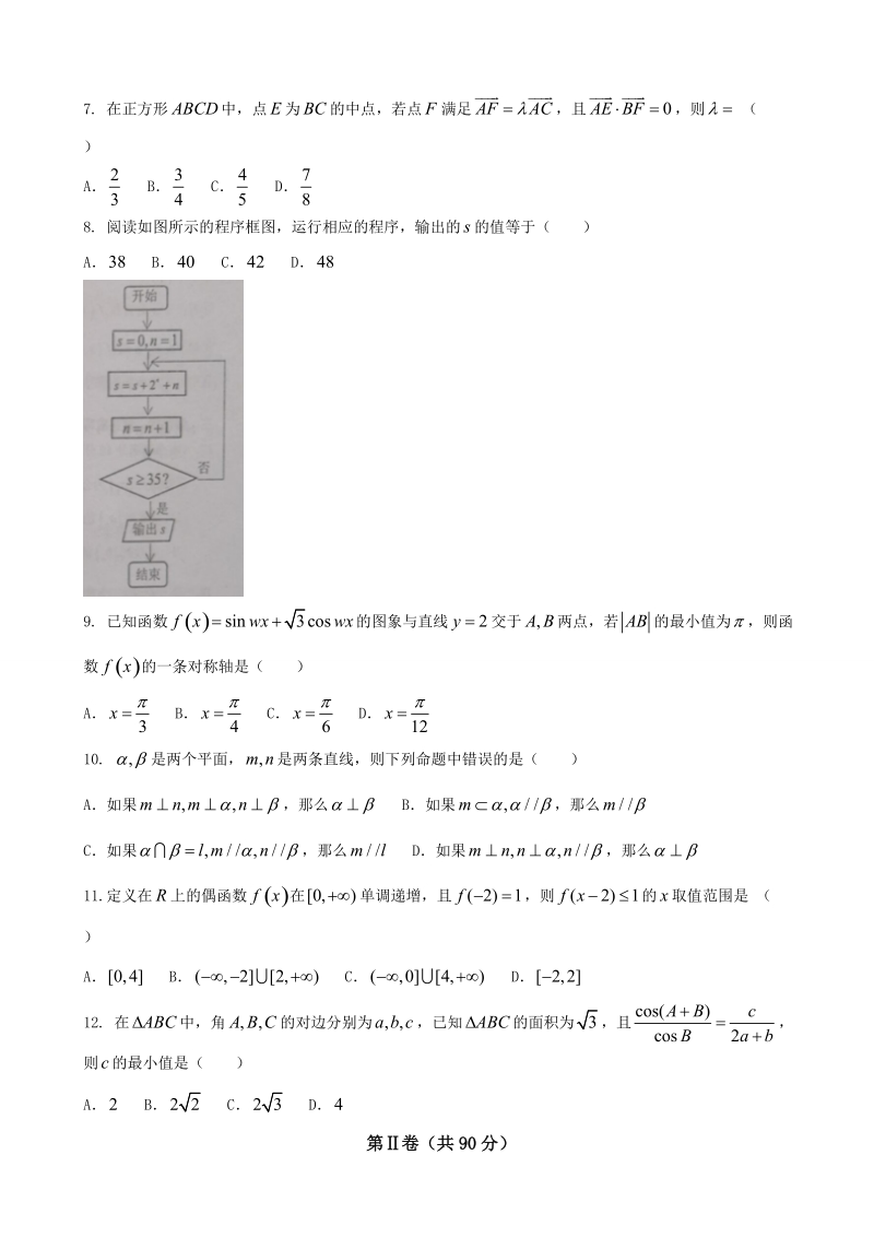 2018年宁夏银川市高三4月高中教学质量检测数学（理）试题.doc_第2页