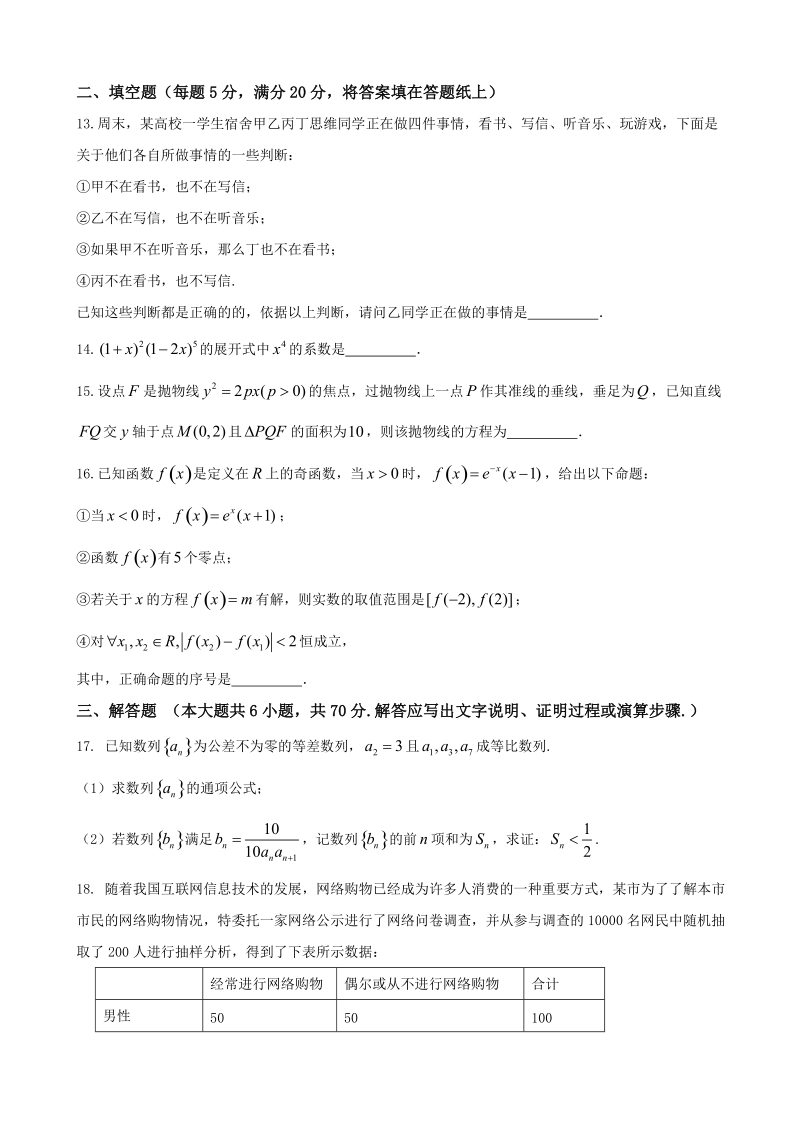 2018年宁夏银川市高三4月高中教学质量检测数学（理）试题.doc_第3页