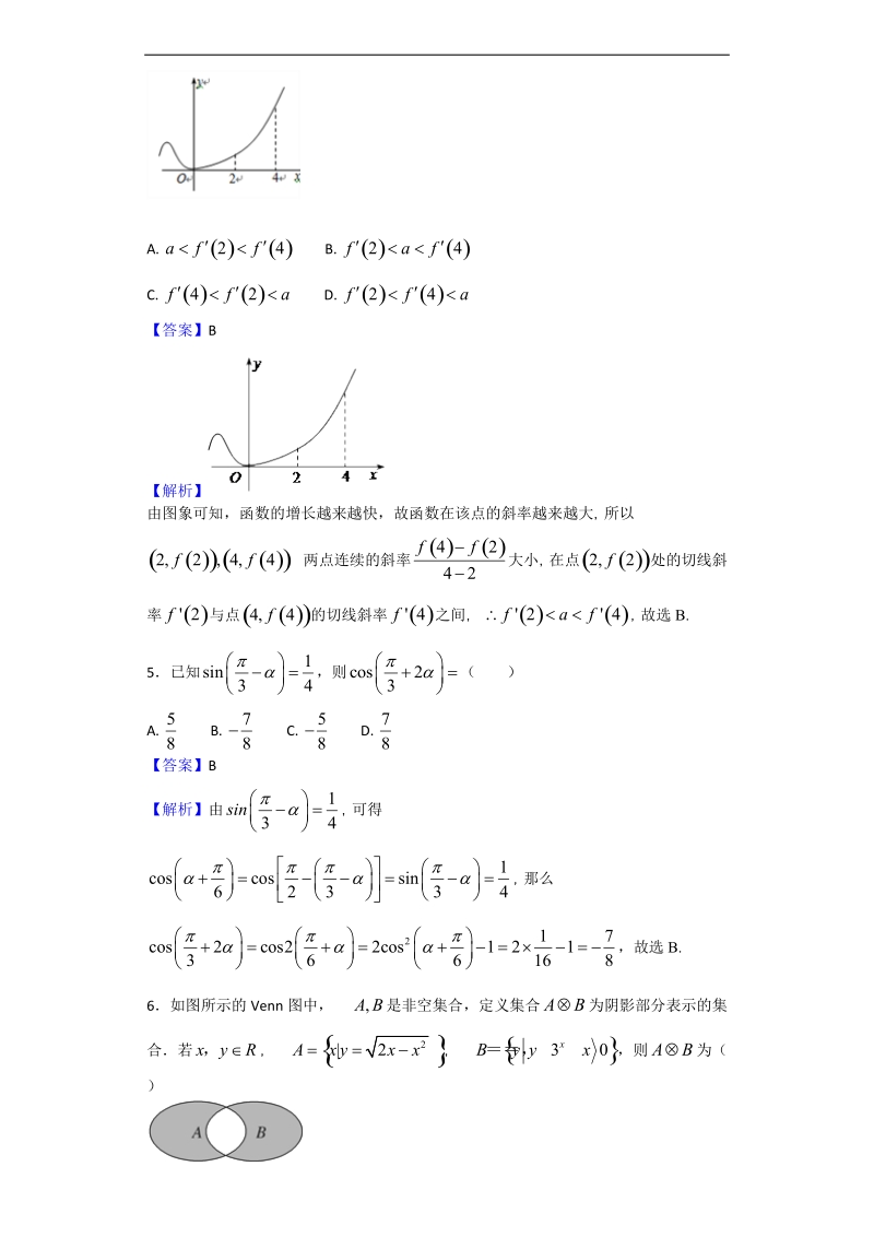 2018年四川省达州市高三上学期10月月考数学（理）试题（解析版）.doc_第2页