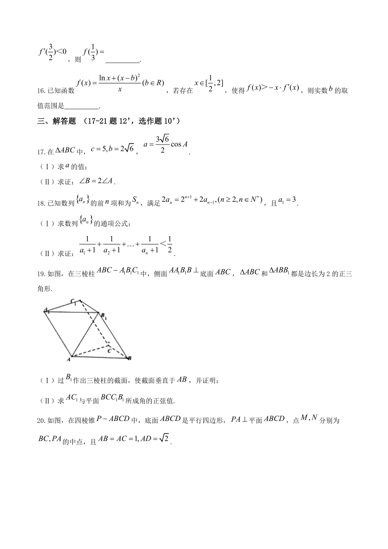 2018学年辽宁省大连市旅顺中学、旅顺第二高级中学、大连市第三中学高三第二次联考 数学（理）.doc_第3页