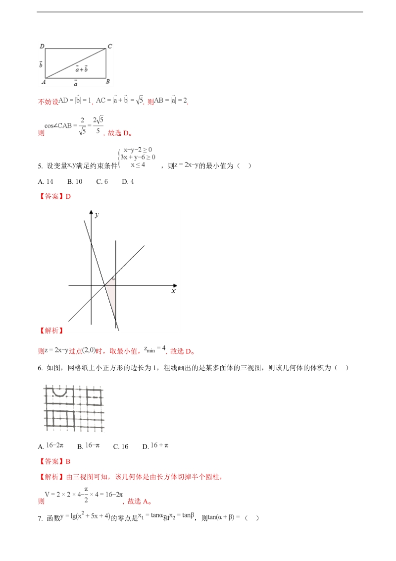 2018学年山西省实验中学高三上学期第二次月考数学（文）试题（解析版）.doc_第2页