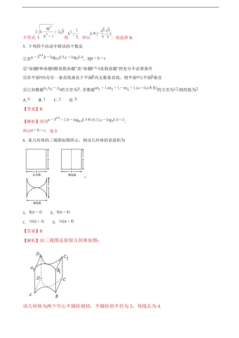 2018年山东省桓台第二中学高三4月月考数学（理）试题（解析版）.doc_第2页