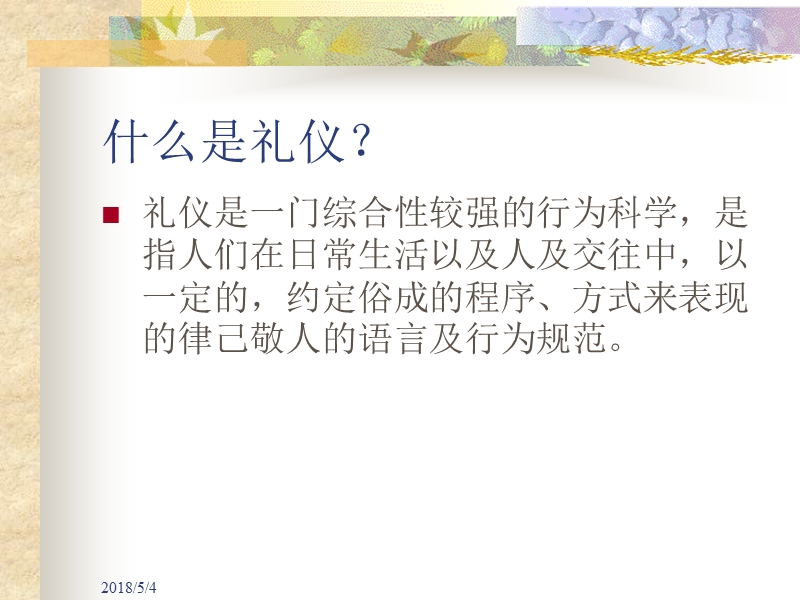 员工职业礼仪培训［课件］.ppt_第3页