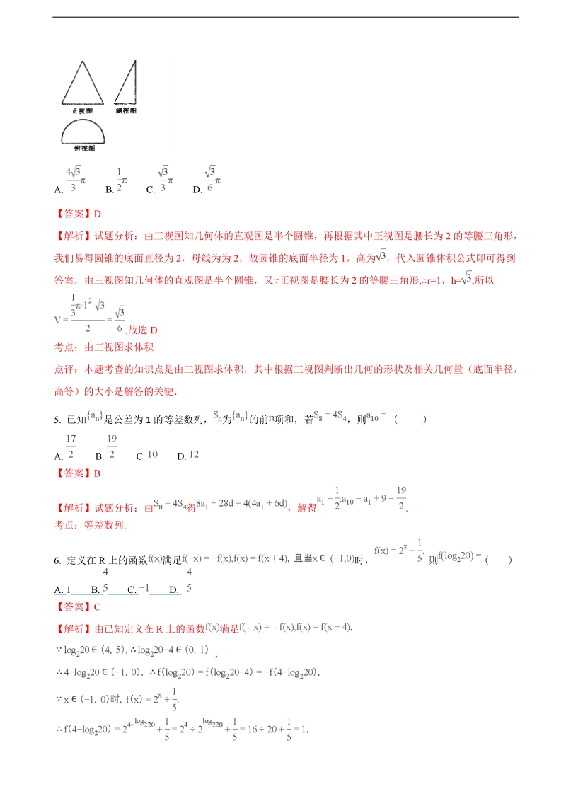 2018学年福建省安溪一中、养正中学、惠安一中、泉州实验中学高三期中考试数学文（解析版）.doc_第2页