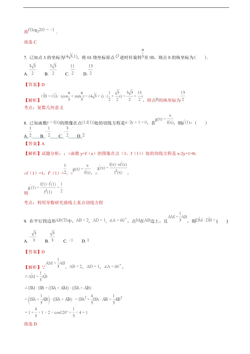 2018学年福建省安溪一中、养正中学、惠安一中、泉州实验中学高三期中考试数学文（解析版）.doc_第3页