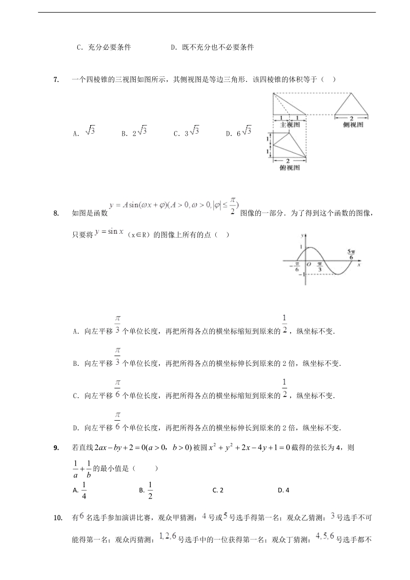 2018年甘肃省临夏中学高三上学期期末数学（理）试题.doc_第2页