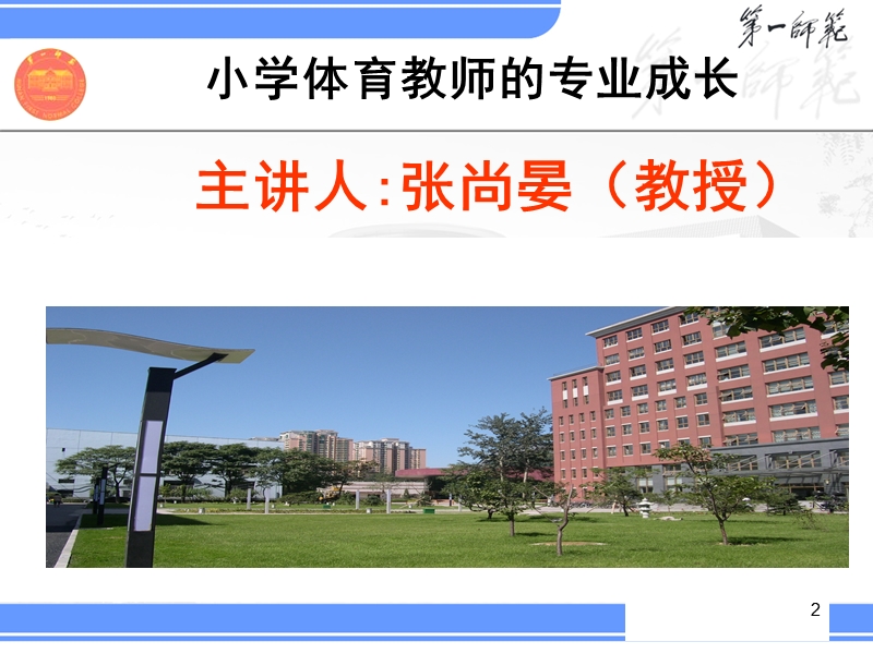 小学体育教师的专业成长（课件）.ppt_第2页