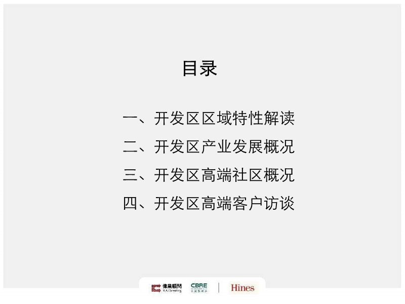 大连开发区潜在高端市场分析.ppt_第2页