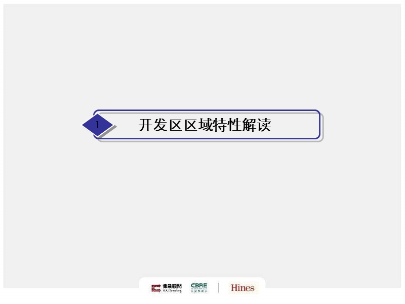 大连开发区潜在高端市场分析.ppt_第3页