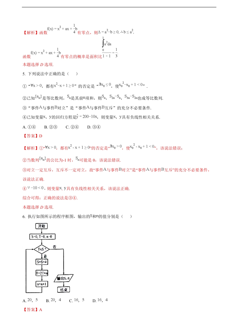 2018年安徽省江南十校高三3月联考数学（理）试题（解析版）.doc_第2页