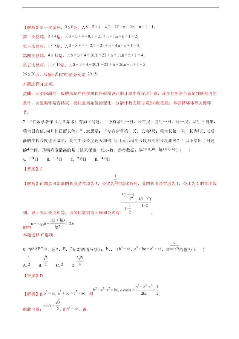 2018年安徽省江南十校高三3月联考数学（理）试题（解析版）.doc_第3页