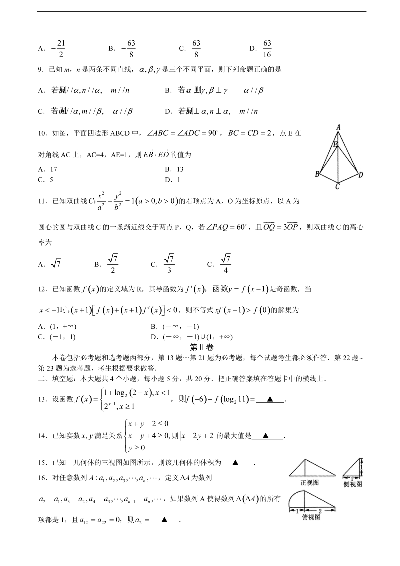 2018年山东省泰安市高三第一轮复习3月质量检测数学试题（理）.doc_第2页