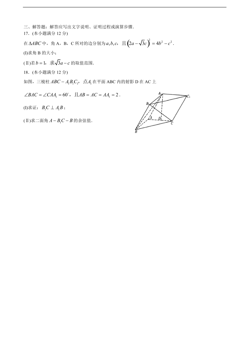 2018年山东省泰安市高三第一轮复习3月质量检测数学试题（理）.doc_第3页