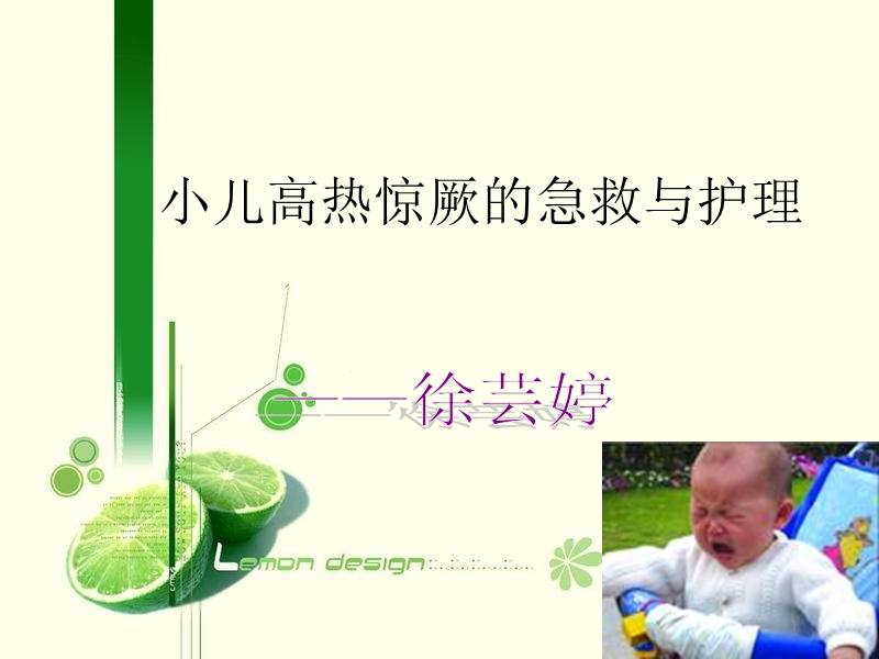 小儿高热惊厥的急救.ppt_第1页