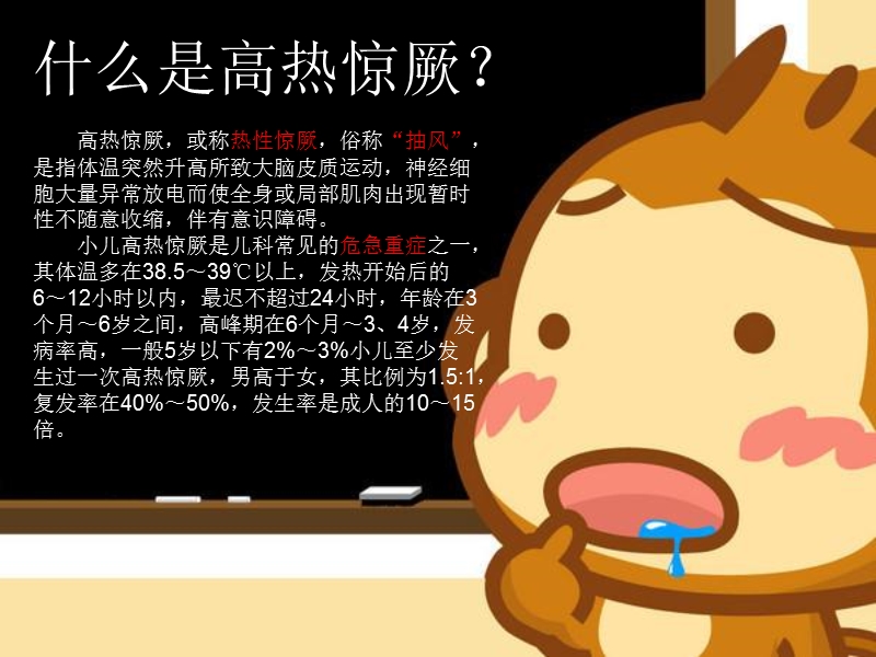 小儿高热惊厥的急救.ppt_第2页