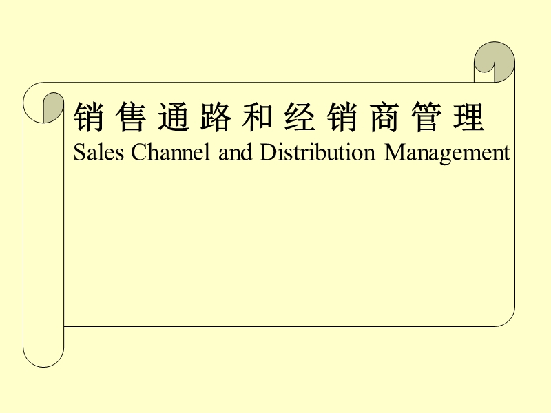 市场营销培训5【课件】.ppt_第1页