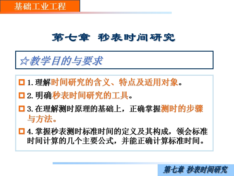 秒表时间研究 PPT课件.ppt_第3页